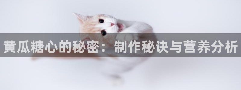 糖心vlog娱乐：黄瓜糖心的秘密：制作秘