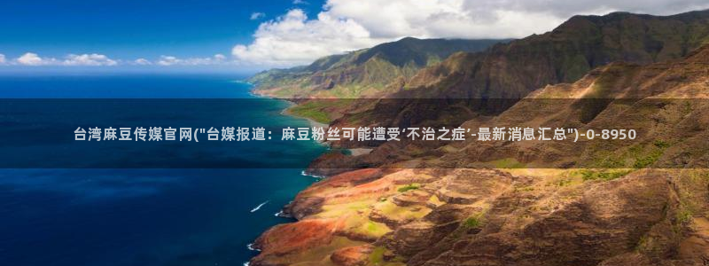麻豆视频系列