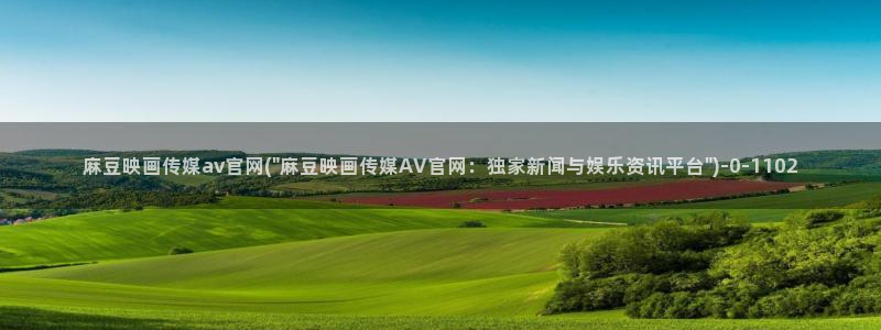 麻豆视频图集视频