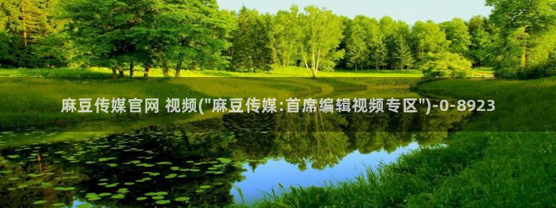 麻豆 合集视频